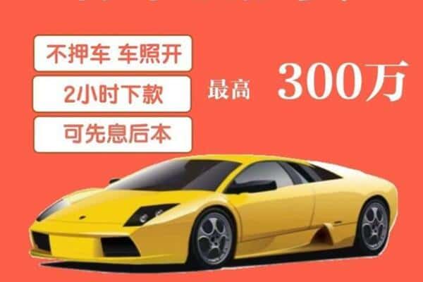 攀枝花汽车抵押