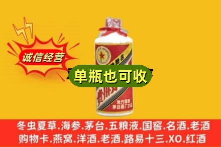 攀枝花诚信回收五星茅台酒